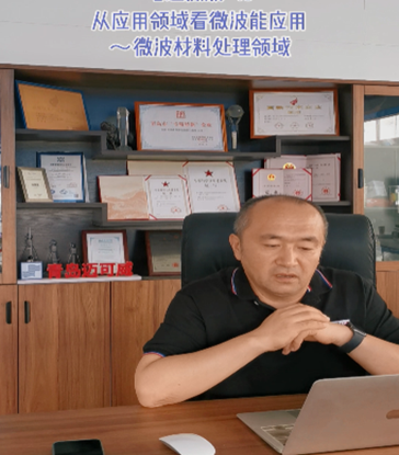 15 从应用领域看微波能应用~微波材料处理领域
